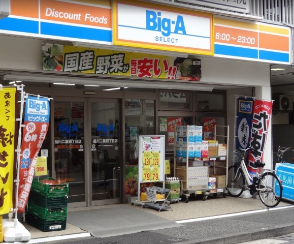 ショッピングセンター　ビッグ・エー品川二葉四丁目店（ショッピングセンター）まで769m