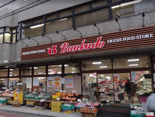 スーパー　スーパー文化堂西大井店（スーパー）まで284m
