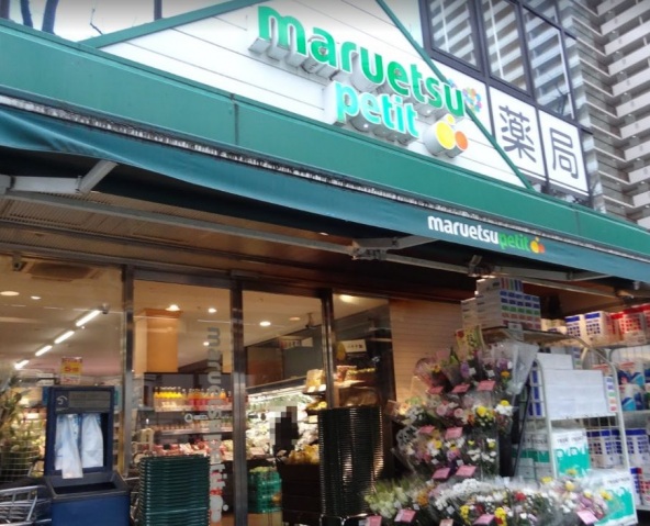 スーパー　マルエツプチ西大井駅前店（スーパー）まで416m
