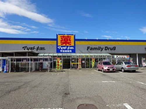 ドラックストア　マツモトキヨシ　空港通店（ドラッグストア）まで900m