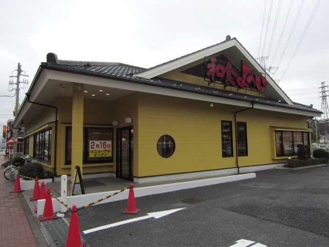 飲食店　和食よへい（飲食店）まで1000m