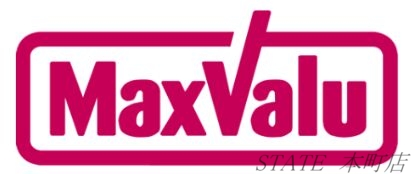 スーパー　Maxvalu塩草店（スーパー）まで261m