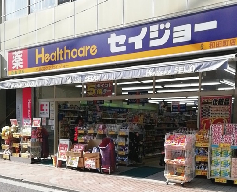 ドラックストア　ヘルスケアセイジョー和田町店（ドラッグストア）まで350m