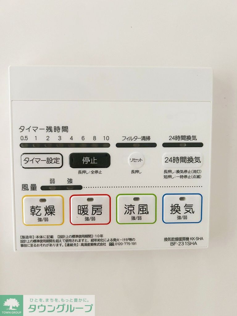その他設備