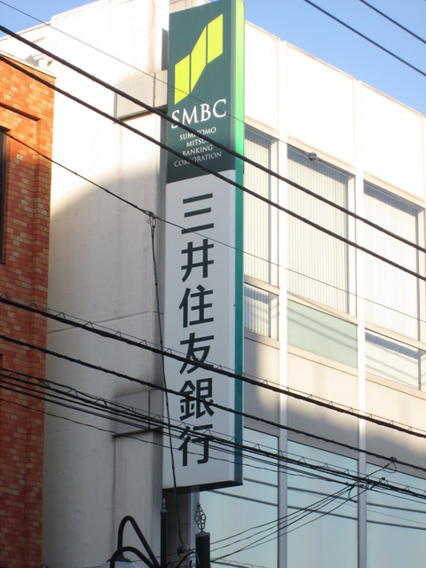 銀行　三井住友銀行永福町支店（銀行）まで290m