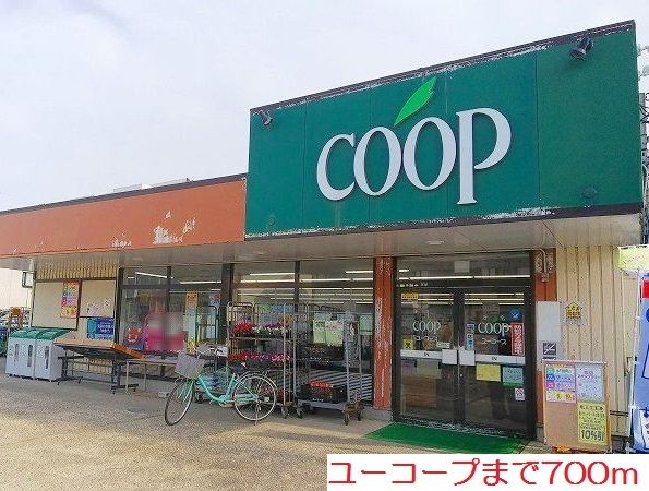 スーパー　ユーコープ（スーパー）まで700m