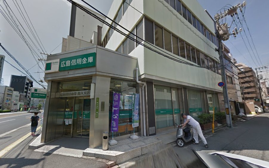 銀行　広島信用金庫舟入支店（銀行）まで250m