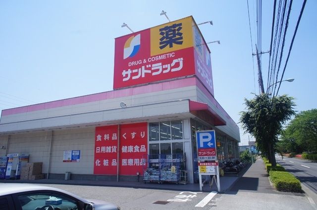 ドラックストア　サンドラッグ和田店（ドラッグストア）まで498m