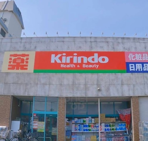 その他　キリン堂　豊中千里園店（その他）まで1097m