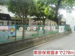 幼稚園・保育園　栗原保育園（幼稚園・保育園）まで270m