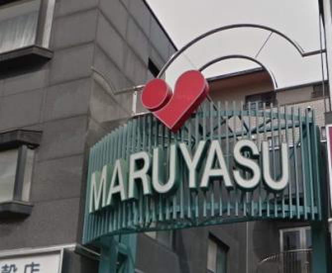 スーパー　マルヤス（スーパー）まで745m