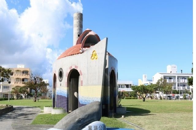 公園　黒潮公園（公園）まで650m