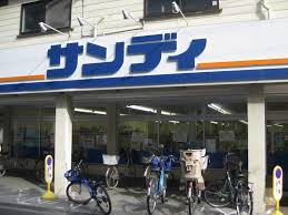 スーパー　サンディ 塚本店（スーパー）まで398m