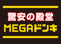 その他　MEGAドン・キホーテ上鶴間店（その他）まで1105m