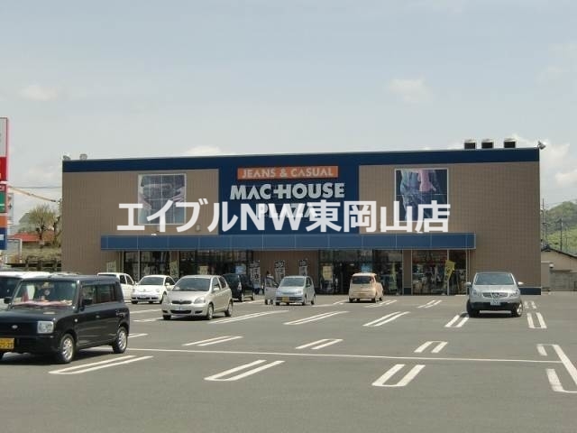 ショッピングセンター　マックハウス東岡山店（ショッピングセンター）まで1384m