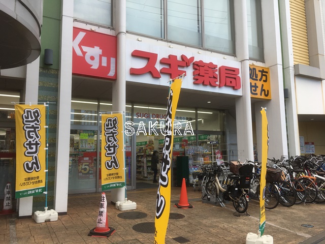 ドラックストア　スギドラッグ 港南中央店（ドラッグストア）まで457m