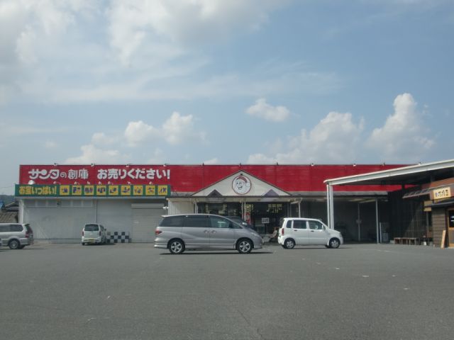 その他　サンタの創庫（その他）まで270m