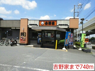 飲食店　吉野家（飲食店）まで740m