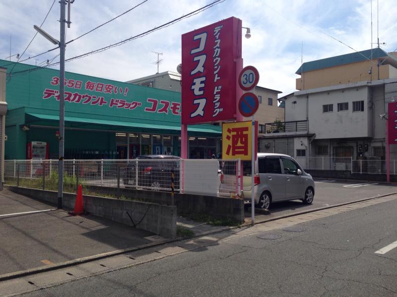 ドラックストア　ディスカウントドラッグ コスモス 原中央店（ドラッグストア）まで549m
