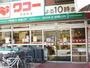 スーパー　ワコー河原町店（スーパー）まで336m