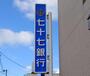 銀行　七十七銀行河原町支店（銀行）まで403m