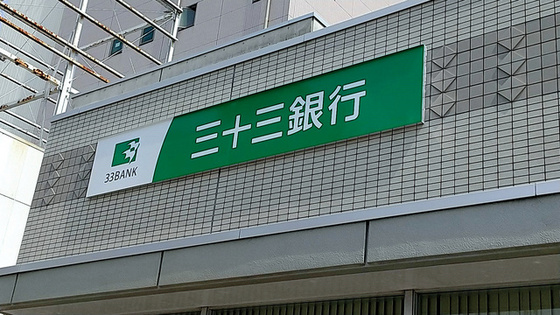 銀行　三十三銀行津支店（銀行）まで1376m