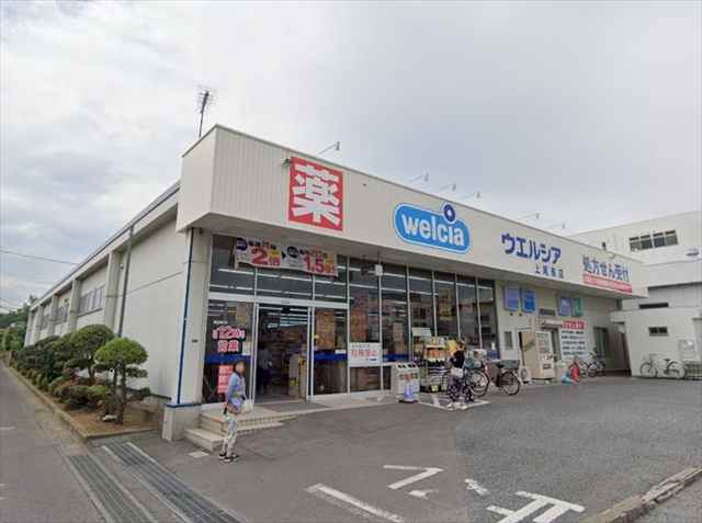 ドラックストア　ウエルシア上尾東店（ドラッグストア）まで256m