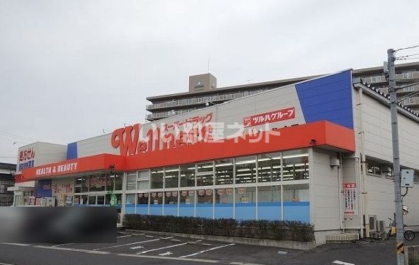 ドラックストア　ドラッグストアウェルネス橋南店（ドラッグストア）まで961m