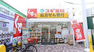 ドラックストア　スギ薬局富士見ヶ丘駅前店（ドラッグストア）まで510m