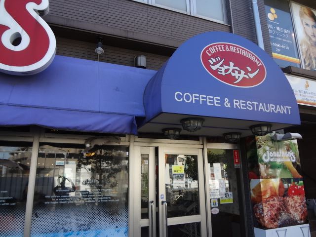 飲食店　ジョナサン（飲食店）まで280m