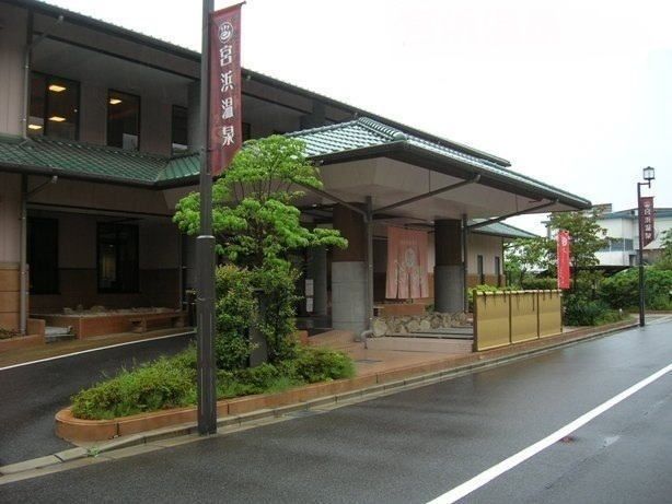 その他　宮浜温泉（その他）まで300m