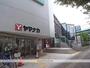スーパー　ヤマナカ日比野店（ヤマナカ市場事務所）（スーパー）まで598m