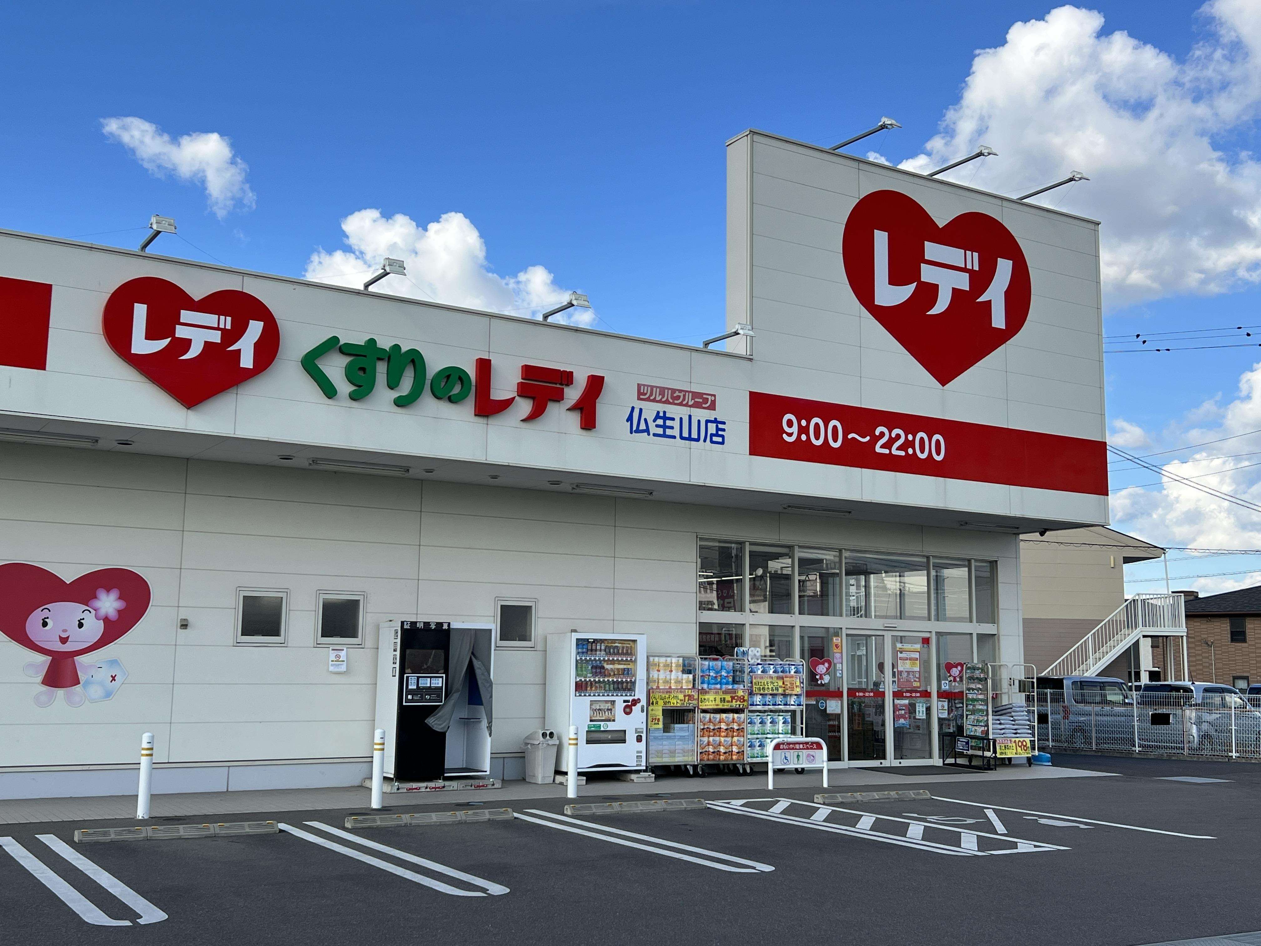 ドラックストア　くすりのレディ仏生山店（ドラッグストア）まで430m
