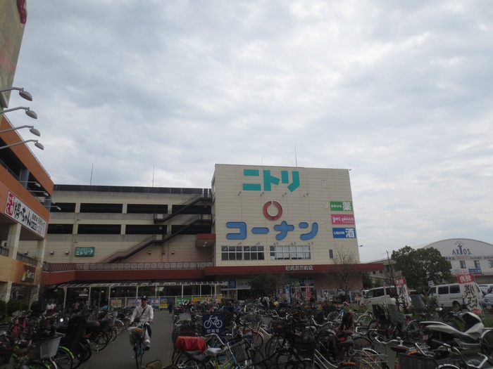 ホームセンター　コーナン（ホームセンター）まで550m