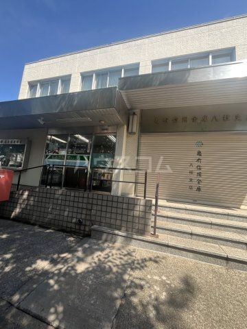銀行　亀有信用金庫八柱支店（銀行）まで586m