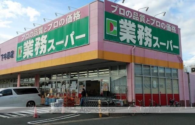 スーパー　業務スーパー下中野店（スーパー）まで750m