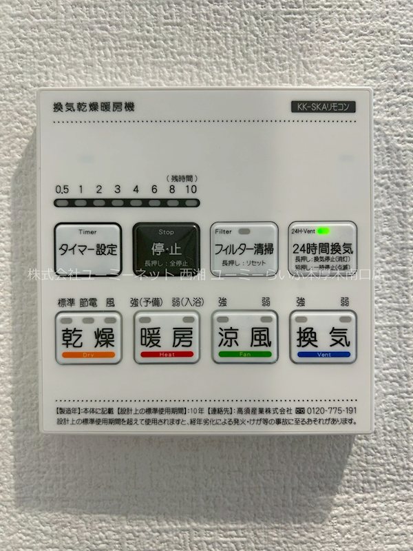 その他設備