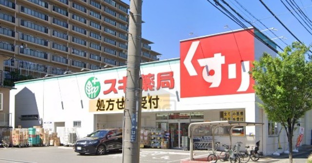 その他　スギドラッグ　吹田清水店（その他）まで834m