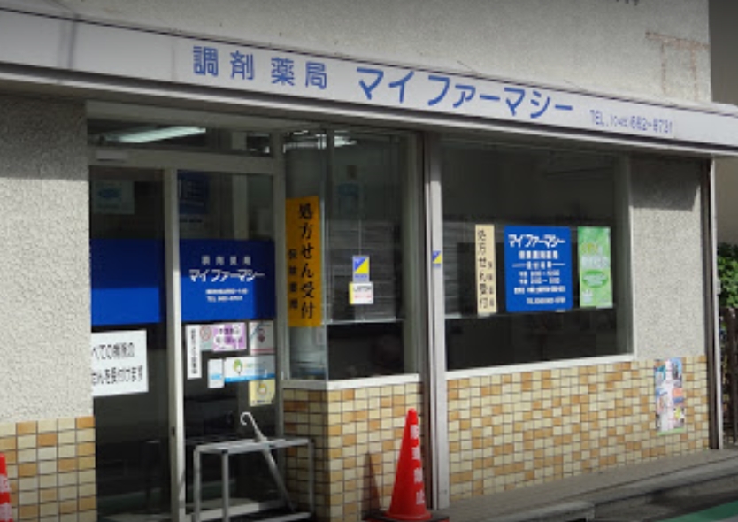 ドラックストア　マイファーマシー（ドラッグストア）まで222m