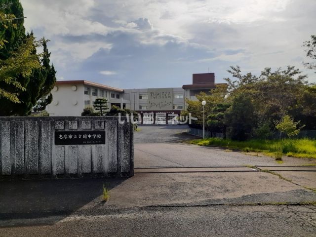 中学校　志摩市立文岡中学校（中学校）まで88m