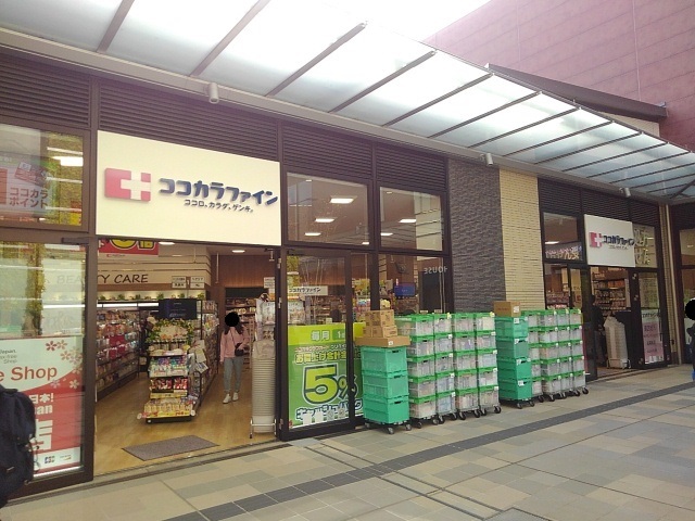 ドラックストア　ココカラファイン（ドラッグストア）まで700m