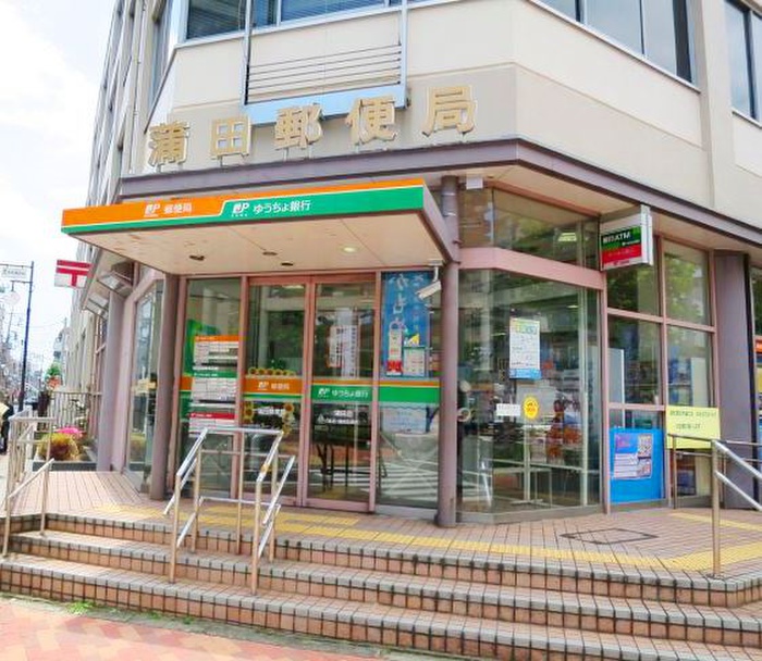 郵便局　蒲田郵便局（郵便局）まで537m