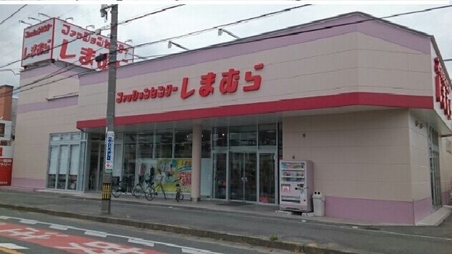 その他　ファッションセンターしまむら様（その他）まで550m