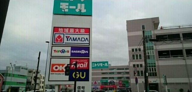 ショッピングセンター　ニトリモール相模原（ショッピングセンター）まで1570m