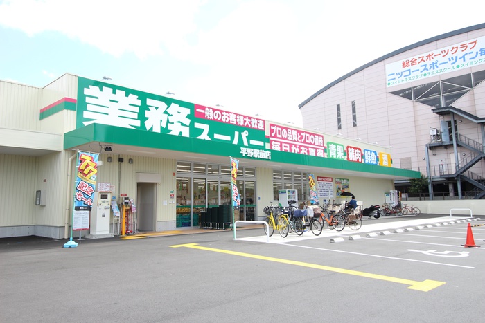 スーパー　業務スーパー（スーパー）まで900m