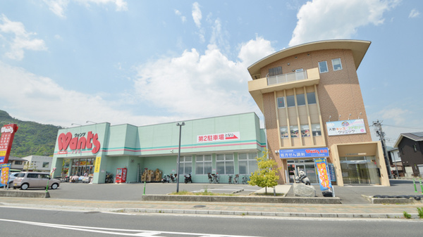 ドラックストア　ウォンツ大野店（ドラッグストア）まで2548m