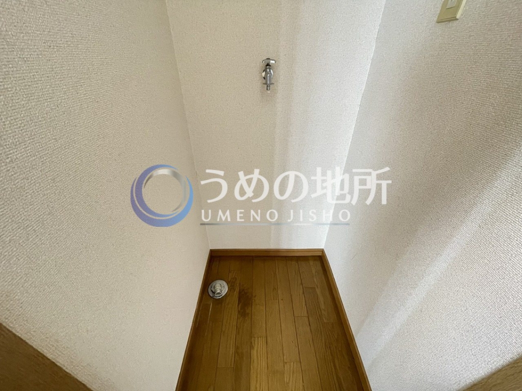 その他　洗濯機置き場