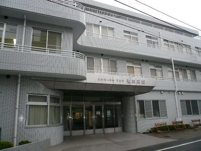 病院　栗田病院（病院）まで396m