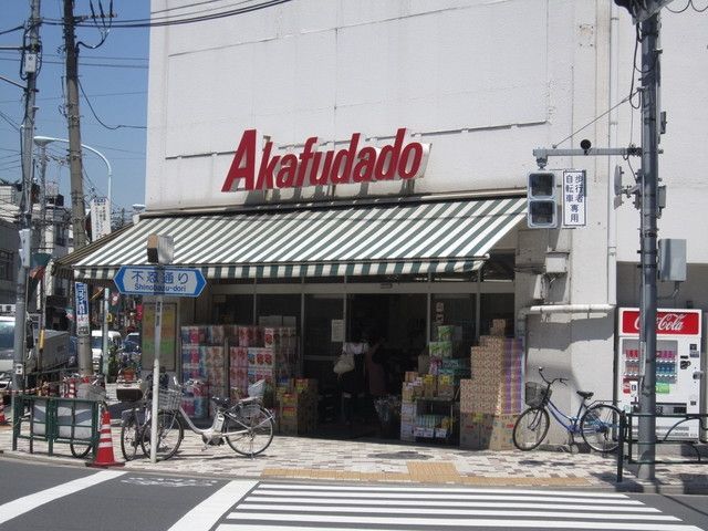 スーパー　アブアブ赤札堂（スーパー）まで550m