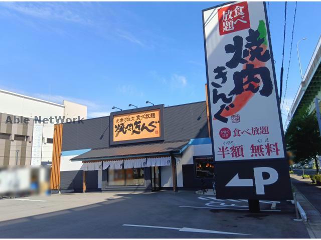 飲食店　焼肉きんぐ小牧店（飲食店）まで210m
